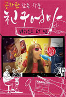 《朋友的母亲中字谜》电影在线播放