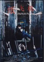 纸飞机免费在线观看电影