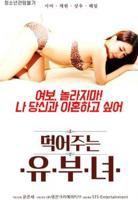 韩国电影《偷吃的已婚女人》电影全集完整版在线免费高清观看