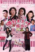 《我的弟媳妇》免费观看电视剧高清