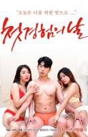 《初体验9》完整版普通话在线高清