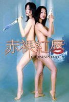 《赤裸红唇》-高清4K蓝光完整全集在线免费观看