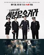 《隐藏的秘密》韩剧在线观看