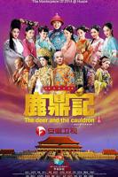 《鹿鼎记2014》免费在线观看完整版全集_国产剧第01集