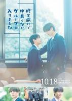 《修学旅行时被分进了合不来的组》电视剧全集免费在线