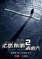 《法医秦明2清道夫》在线观看国产高清电视剧