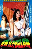《情欲九歌》电影在线观看超清完整无删减