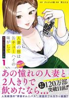 《人妻的嘴唇尝起来有罐装沙瓦的味道》动漫免费在线观看-高清完整版