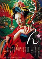 日剧《花魁》免费在线观看高清未删减版