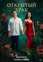 美剧《开放式夫妻》第一季完整版高清在线