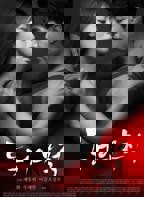 韩剧《同居2》免费观看全集未删减版HD国语第02集