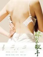 《欲望歌手》免费新版 _全集无修高清在线观看