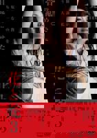 《花与蛇3》HD中字云播资源国语全集在线免费观看高清完整