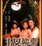 《玉女聊斋》_HD中字_云播资源全集完整版在线免费观看