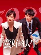 《蛮好的人生》电视剧免费在线观看_国产剧高清完整版全集