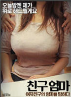 《朋友的妈妈：贪恋岳母》电影免费在线观看完整版全集