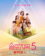 《单身即地狱第五季》4K加长版免费观看原声最新一集