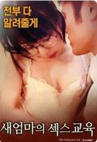 《电影《继母:我的性老师1》》电影在线观看 -全集电影免费播放