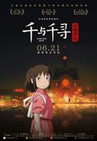 《千与千寻》普通话版免费蓝光未删减版