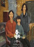 《春潮》电影完整版超清国语中字