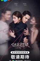 许我耀眼电视剧在线观看高清