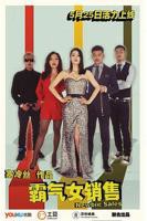 《销售的销售秘密1HD中字》高清完整版在线观看