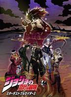 动漫《JOJO的奇妙冒险 星尘斗士 埃及篇》免费观看蓝光完整无删减第03集