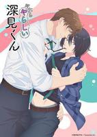 《胡乱的深见君结局1-8》动漫全集完整版在线免费高清观看