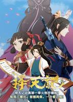 择天记第二季_第01集_高清资源完整版免费在线观看高清