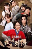 武林外传在线观看高清