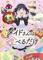 《听话女仆》动漫在线看全集免费超清第02集