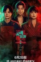 《灵魂摆渡十年》在线观看高清完整无删减第三集