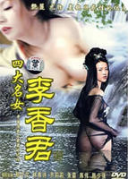 《四大名妓之李香君》免费新版 _最新完整版高清在线观看