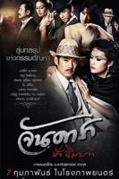 晚娘2第01集-电影免费观看-高清完整版