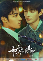 《初三的六一儿童节》电视剧免费观看超清完整版第02集