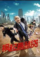 《高利贷之债》免费观看蓝光加长版BD国语中字