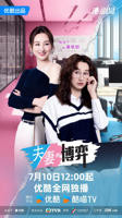 《夫妻的博弈》港剧免费在线观看蓝光02集