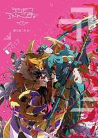 《数码宝贝大冒险tri. 第5章：共生》第01集_云播资源全集完整版在线免费高清观看