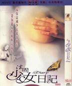 《法国电影《少女日记3》》电影全集完整版在线免费高清观看