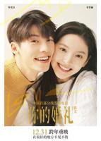 《你的婚礼》免费观看完整版