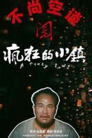 《疯狂丈母娘》短剧全集完整版高清第2集
