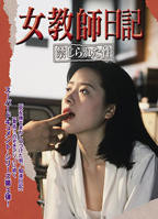 《女教师日记:被禁止的性》720p高清在线看-手机电影下载