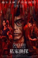 《吴邪私家笔记》电视剧免费观看4K未删减版