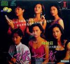 韩剧《靓妹系列之不羁十七岁》免费在线播放高清完整版无广_经典片