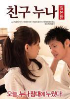 《正在播放《我朋友的老姐日本版》》热门剧情片全集在线高清观看