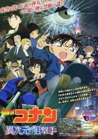 《名侦探柯南：异次元的狙击手》第01集_云播资源全集完整版在线免费高清观看