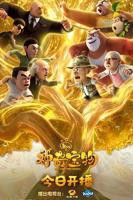 熊出没之神奇宝物高清在线观看完整版02