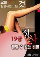 《19禁情事-不能说的秘密》HD高清-手机高清在线观看