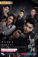 《未上锁的房间3》电视剧免费在线超清第01集