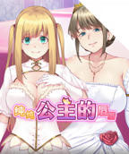 《纯纯公主的唇》(第01集)_动漫全集_完整版免费在线观看